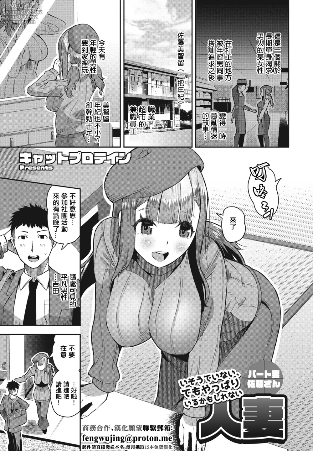 [Cat Protein] Isou de Inai, Demo Yappari Iru Kamo Shirenai Hitozuma Part Tsuma Satou-san (COMIC Penguin Club 2023-05) [Chinese] [Digital]-1