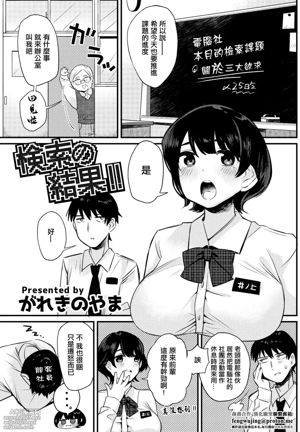 [Gareki Noyama] Kensaku no Kekka!! (COMIC Penguin Club 2023-05) [Chinese] [Digital]-1