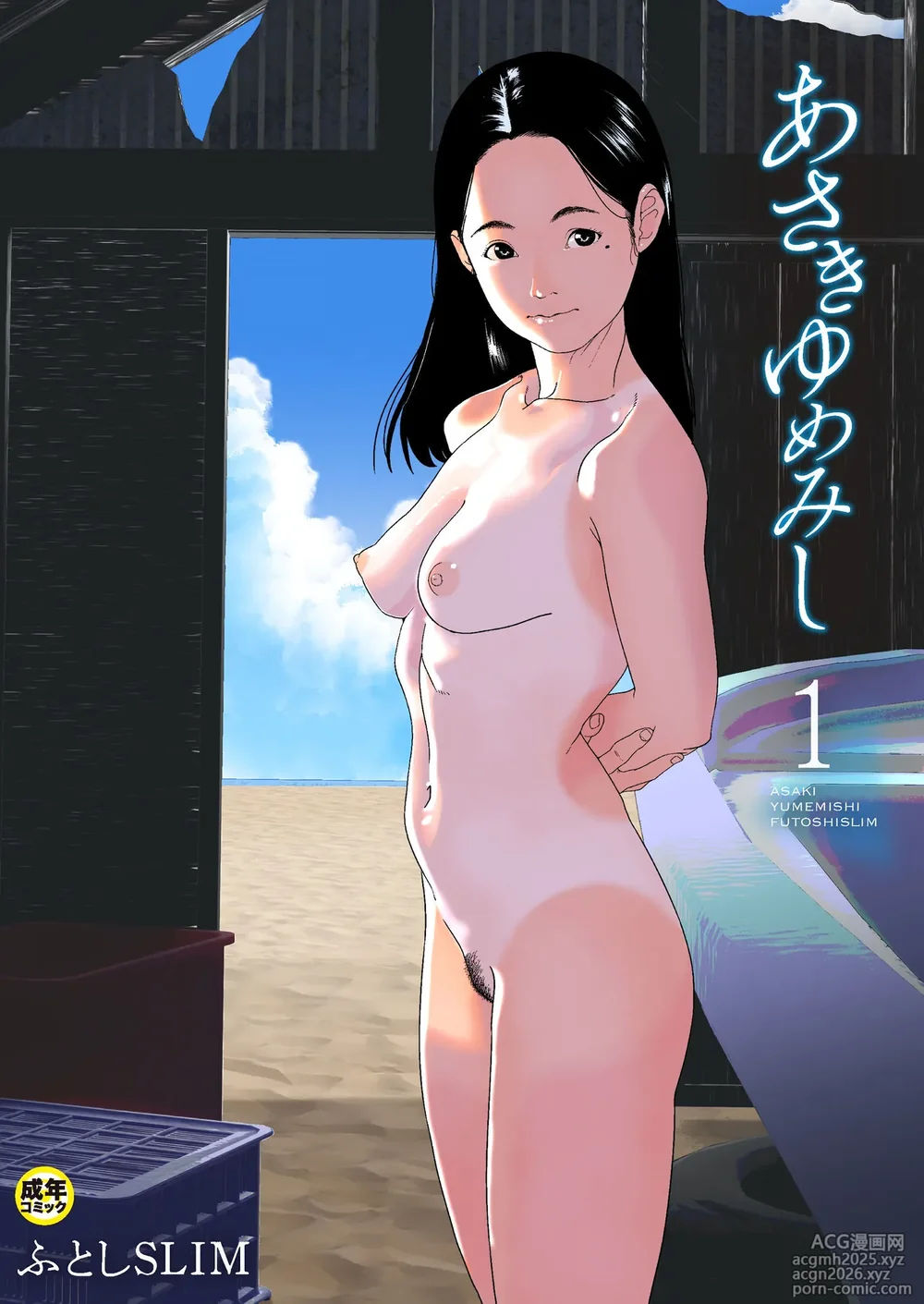 [Shoshi Magazine Hitori (Futoshi SLIM)] Asaki Yumemishi (1) [English] [WitzMacher] [Digital]-1