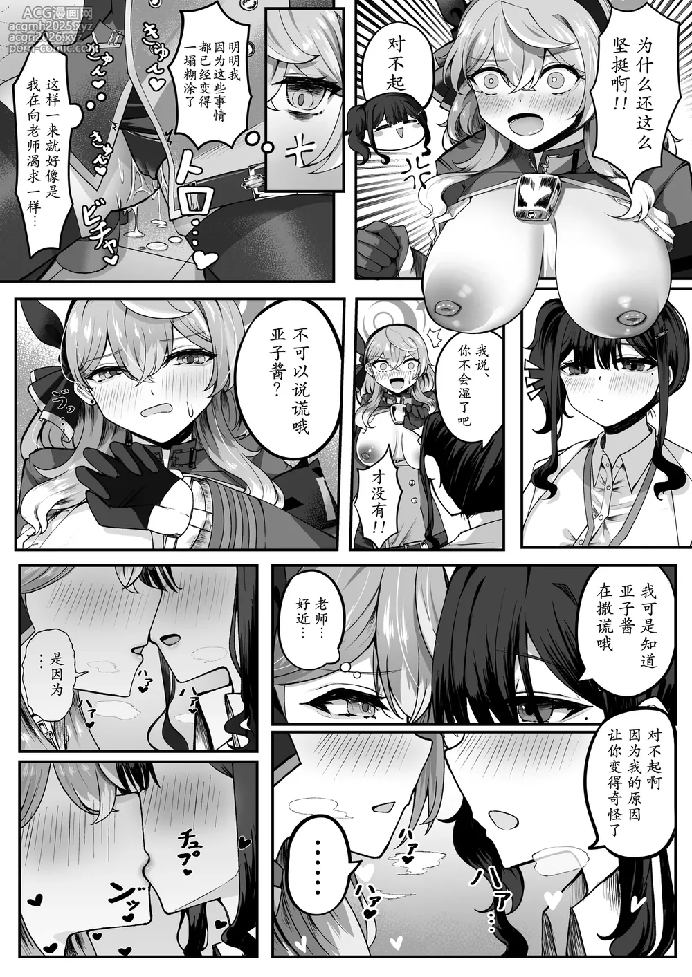 [Sanji Gashi (Kuroae San)]Tasukete Ako-chan Haechatta | 帮帮我亚子酱，我“长出来”啦 (Blue Archive)[Chinese] [DL版]-11