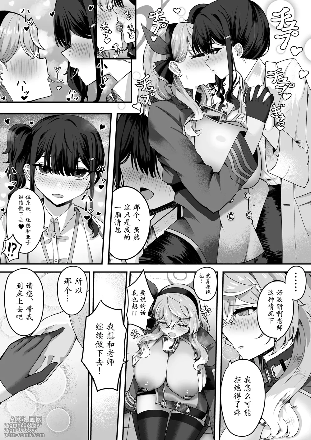 [Sanji Gashi (Kuroae San)]Tasukete Ako-chan Haechatta | 帮帮我亚子酱，我“长出来”啦 (Blue Archive)[Chinese] [DL版]-12
