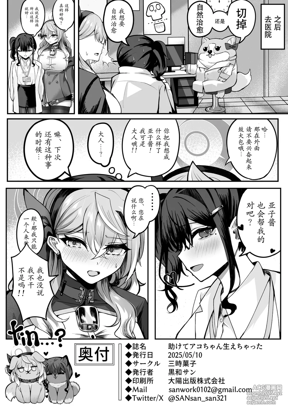[Sanji Gashi (Kuroae San)]Tasukete Ako-chan Haechatta | 帮帮我亚子酱，我“长出来”啦 (Blue Archive)[Chinese] [DL版]-19
