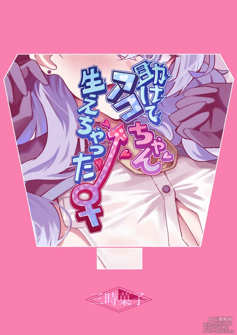 [Sanji Gashi (Kuroae San)]Tasukete Ako-chan Haechatta | 帮帮我亚子酱，我“长出来”啦 (Blue Archive)[Chinese] [DL版]-22