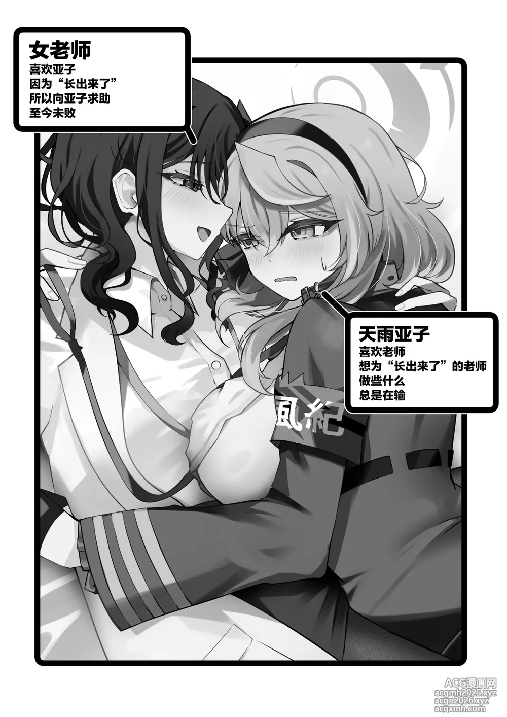 [Sanji Gashi (Kuroae San)]Tasukete Ako-chan Haechatta | 帮帮我亚子酱，我“长出来”啦 (Blue Archive)[Chinese] [DL版]-3