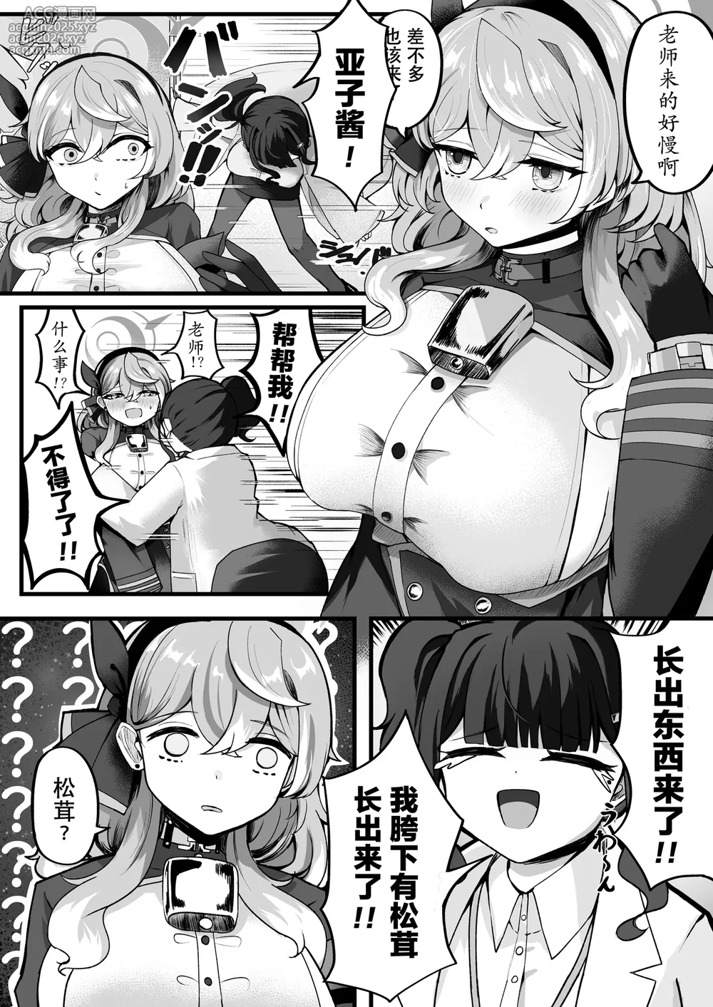 [Sanji Gashi (Kuroae San)]Tasukete Ako-chan Haechatta | 帮帮我亚子酱，我“长出来”啦 (Blue Archive)[Chinese] [DL版]-4