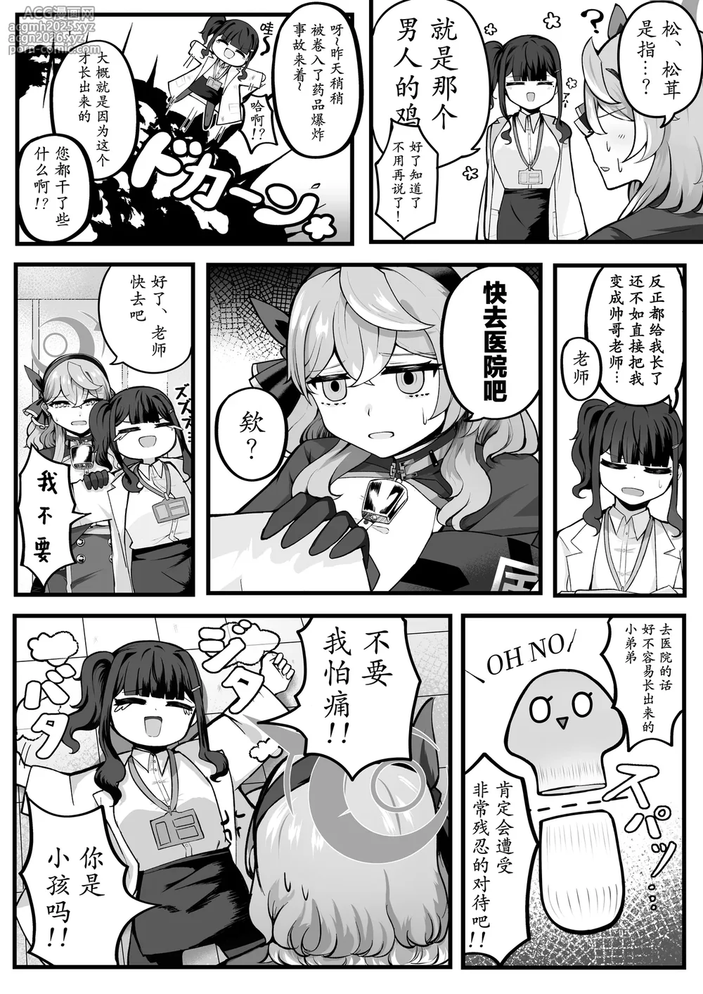 [Sanji Gashi (Kuroae San)]Tasukete Ako-chan Haechatta | 帮帮我亚子酱，我“长出来”啦 (Blue Archive)[Chinese] [DL版]-5