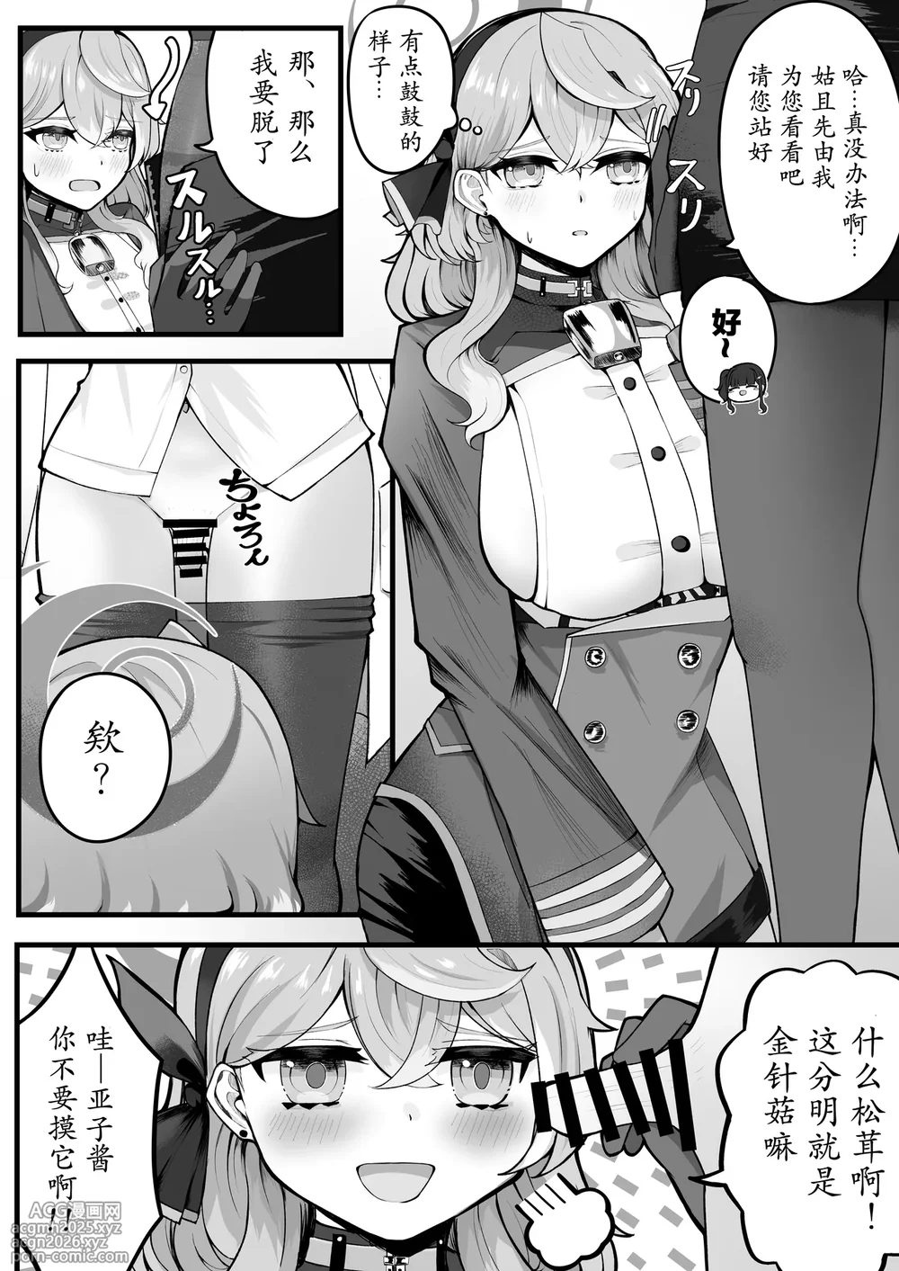 [Sanji Gashi (Kuroae San)]Tasukete Ako-chan Haechatta | 帮帮我亚子酱，我“长出来”啦 (Blue Archive)[Chinese] [DL版]-6