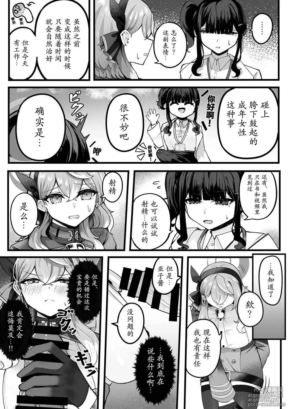[Sanji Gashi (Kuroae San)]Tasukete Ako-chan Haechatta | 帮帮我亚子酱，我“长出来”啦 (Blue Archive)[Chinese] [DL版]-8