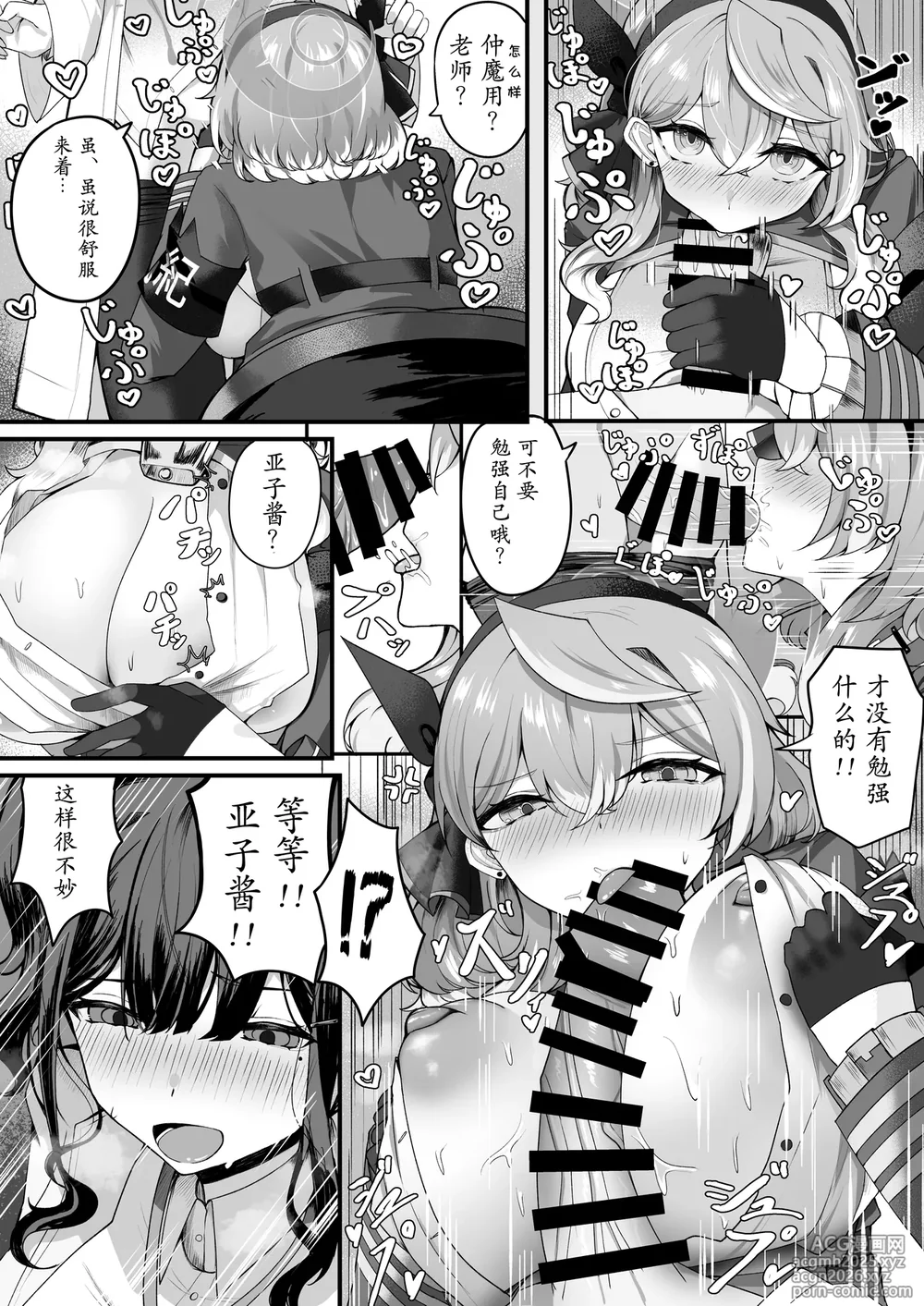 [Sanji Gashi (Kuroae San)]Tasukete Ako-chan Haechatta | 帮帮我亚子酱，我“长出来”啦 (Blue Archive)[Chinese] [DL版]-9