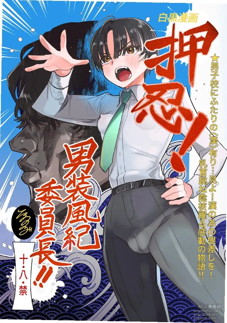 [Tama Land (Tama no Chichi)] Ossu! Dansou Fuuki Iinchou!! [Chinese]-1
