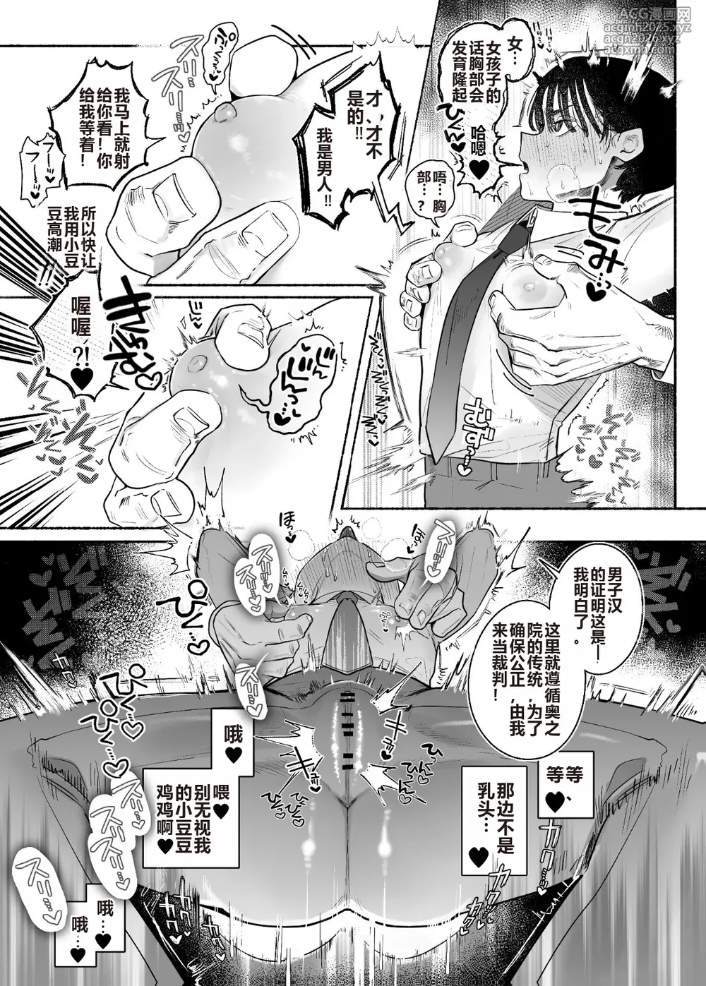 [Tama Land (Tama no Chichi)] Ossu! Dansou Fuuki Iinchou!! [Chinese]-18