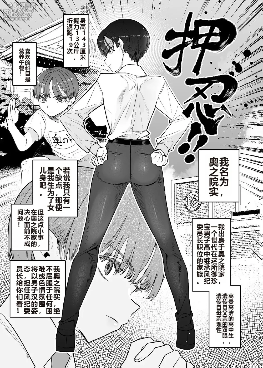 [Tama Land (Tama no Chichi)] Ossu! Dansou Fuuki Iinchou!! [Chinese]-2