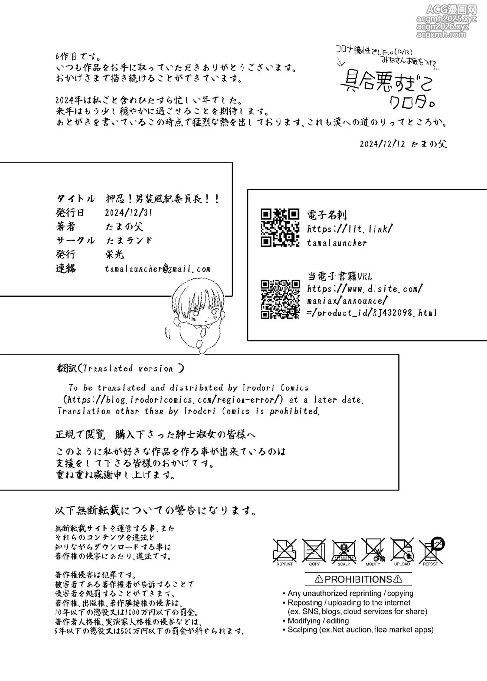[Tama Land (Tama no Chichi)] Ossu! Dansou Fuuki Iinchou!! [Chinese]-28