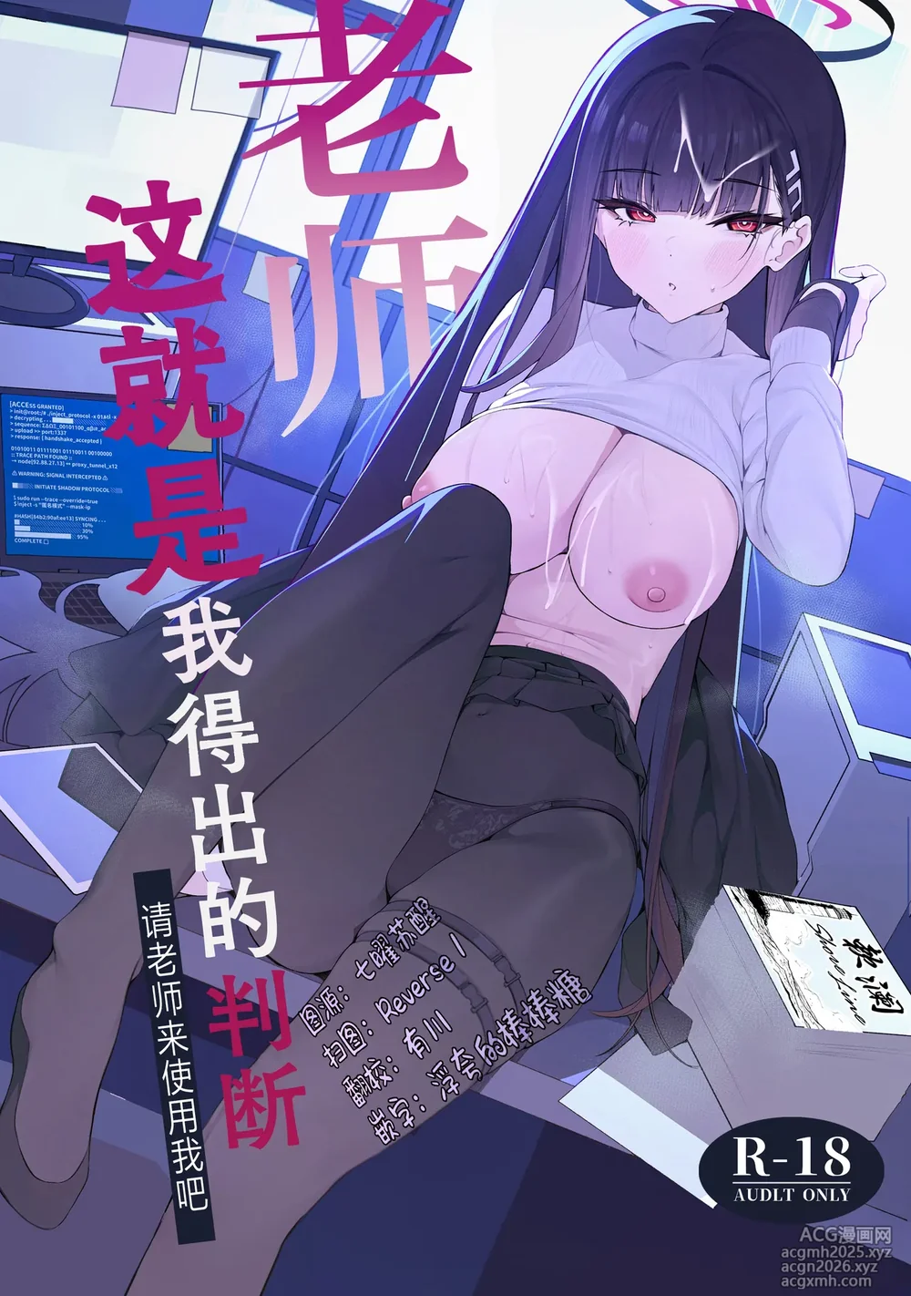 (C106) [Happy Mayonnaise (Asla)] Sensei Kore wa Watashi no Handan desu Douzo Goriyou Kudasai | 老师 这就是我得出的判断 请老师来使用我吧 (Blue Archive) [Chinese] [欶澜汉化组]-1
