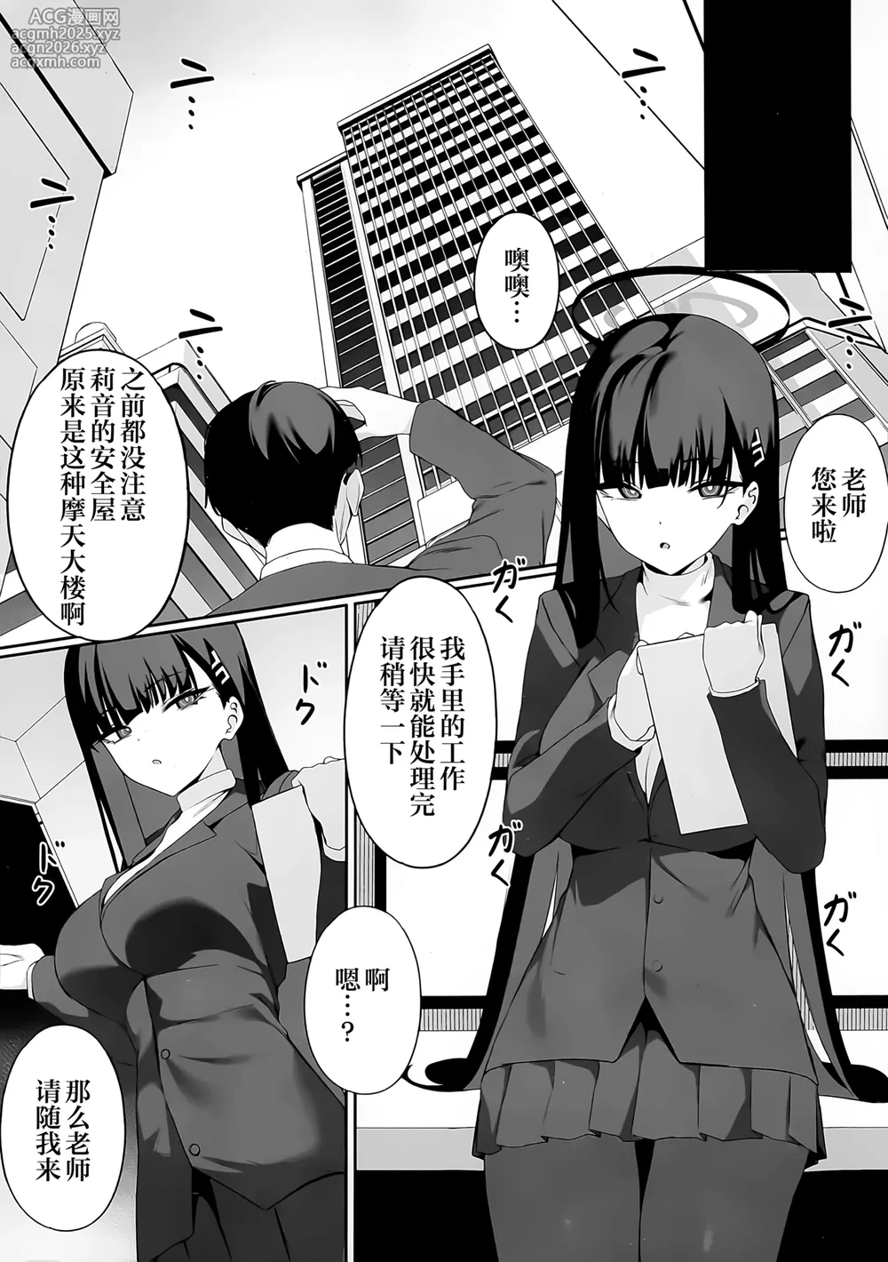 (C106) [Happy Mayonnaise (Asla)] Sensei Kore wa Watashi no Handan desu Douzo Goriyou Kudasai | 老师 这就是我得出的判断 请老师来使用我吧 (Blue Archive) [Chinese] [欶澜汉化组]-16