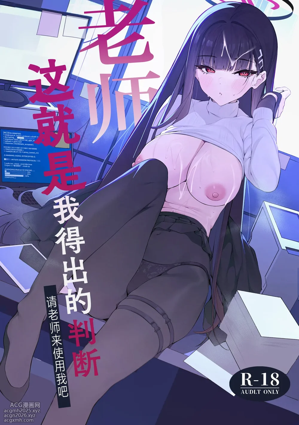 (C106) [Happy Mayonnaise (Asla)] Sensei Kore wa Watashi no Handan desu Douzo Goriyou Kudasai | 老师 这就是我得出的判断 请老师来使用我吧 (Blue Archive) [Chinese] [欶澜汉化组]-2