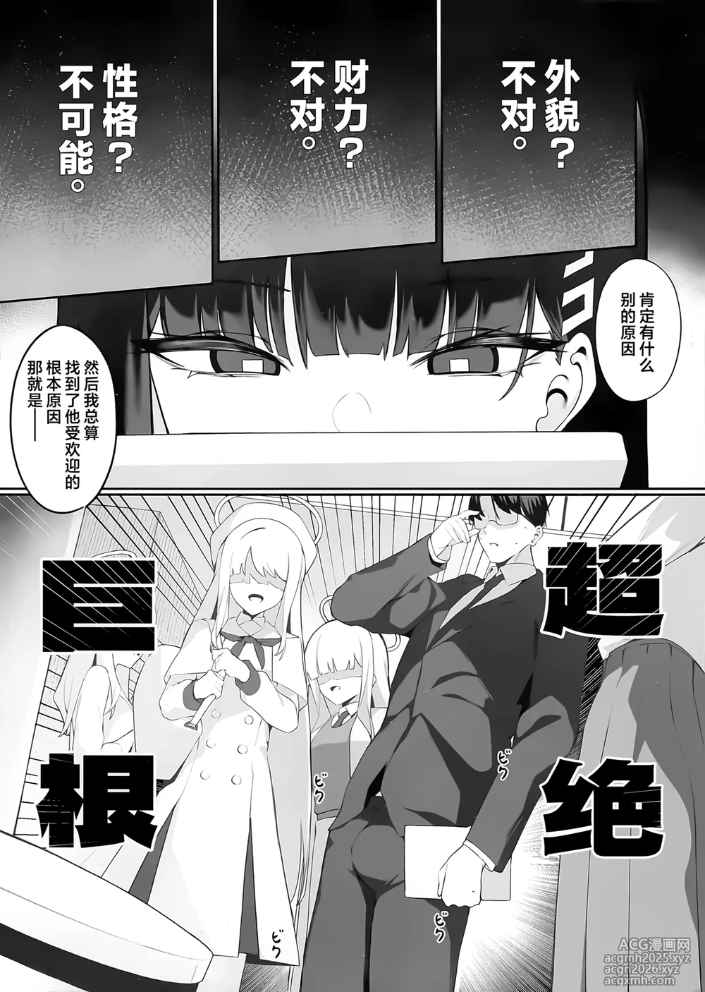 (C106) [Happy Mayonnaise (Asla)] Sensei Kore wa Watashi no Handan desu Douzo Goriyou Kudasai | 老师 这就是我得出的判断 请老师来使用我吧 (Blue Archive) [Chinese] [欶澜汉化组]-4