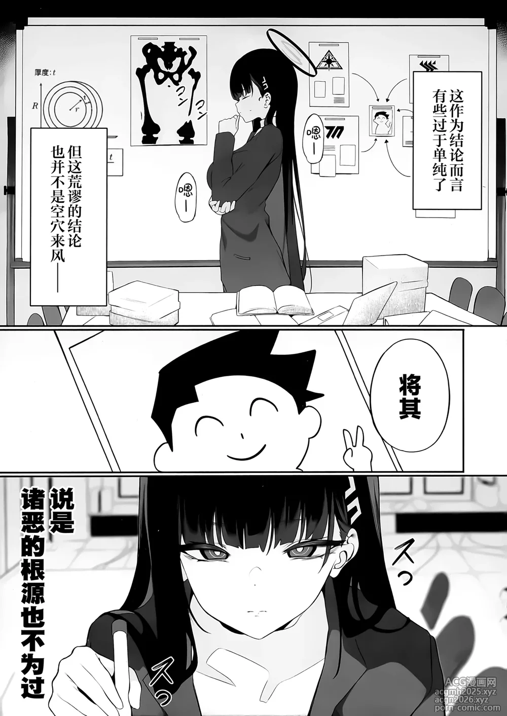 (C106) [Happy Mayonnaise (Asla)] Sensei Kore wa Watashi no Handan desu Douzo Goriyou Kudasai | 老师 这就是我得出的判断 请老师来使用我吧 (Blue Archive) [Chinese] [欶澜汉化组]-5