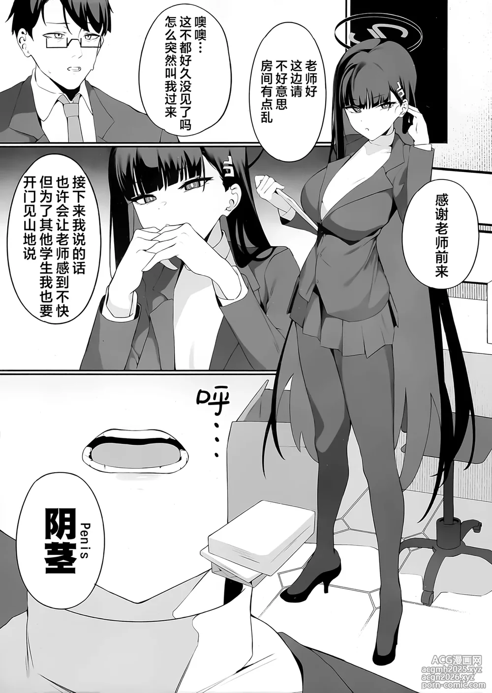(C106) [Happy Mayonnaise (Asla)] Sensei Kore wa Watashi no Handan desu Douzo Goriyou Kudasai | 老师 这就是我得出的判断 请老师来使用我吧 (Blue Archive) [Chinese] [欶澜汉化组]-6