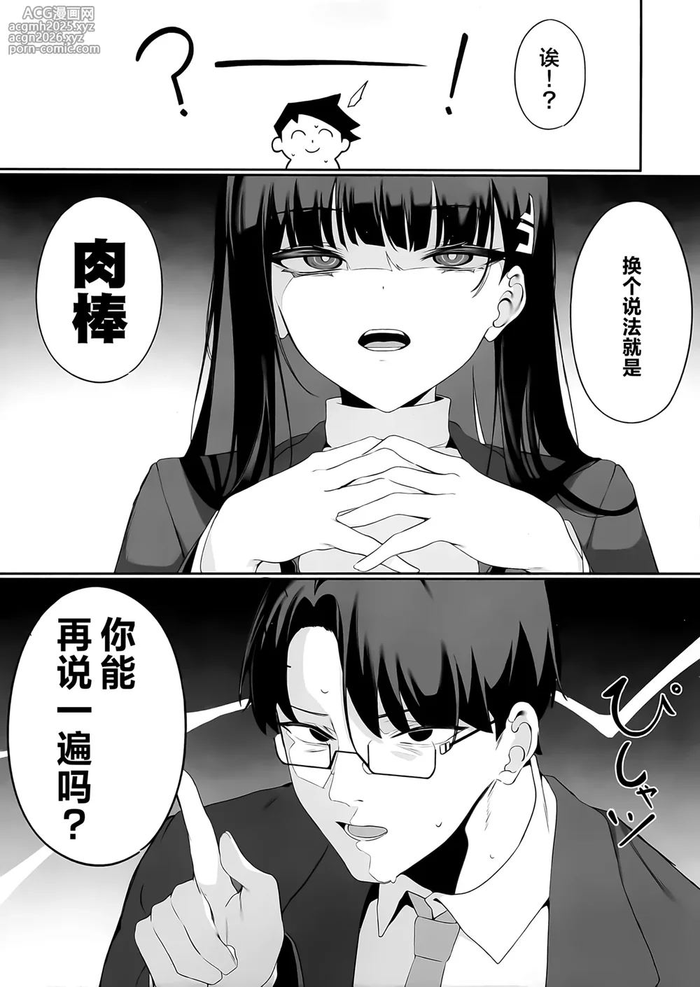 (C106) [Happy Mayonnaise (Asla)] Sensei Kore wa Watashi no Handan desu Douzo Goriyou Kudasai | 老师 这就是我得出的判断 请老师来使用我吧 (Blue Archive) [Chinese] [欶澜汉化组]-7