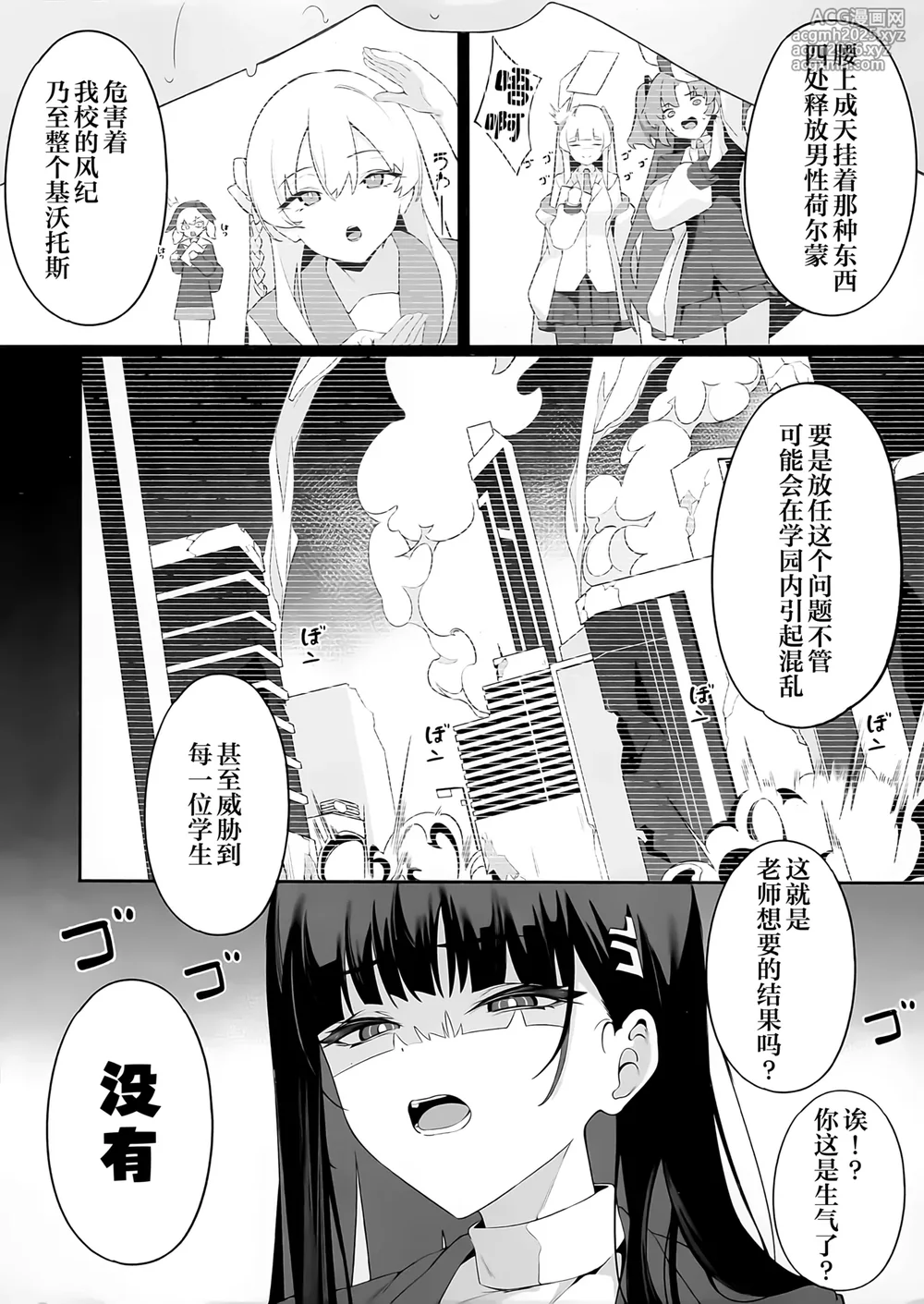 (C106) [Happy Mayonnaise (Asla)] Sensei Kore wa Watashi no Handan desu Douzo Goriyou Kudasai | 老师 这就是我得出的判断 请老师来使用我吧 (Blue Archive) [Chinese] [欶澜汉化组]-8