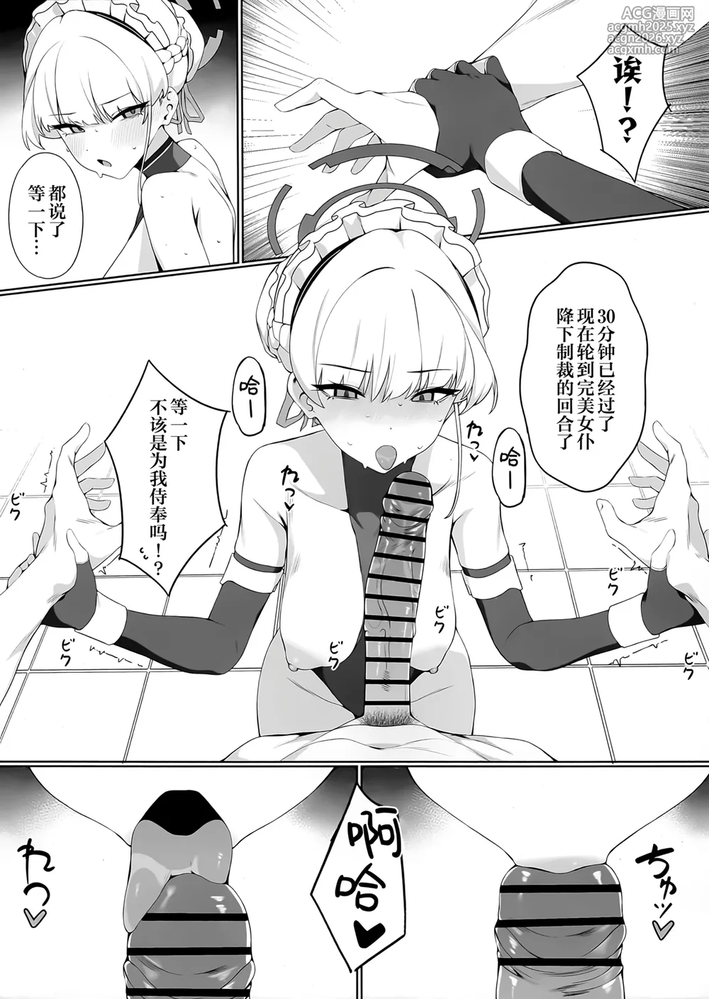 (C106) [Happy Mayonnaise (ASLA)] Sensei Kore wa Watashi no Ninmu desu Douzo Otsukai Kudasai | 老师 这个是我的任务 请您尽情使用我吧 (Blue Archive) [Chinese] [欶澜汉化组]-10