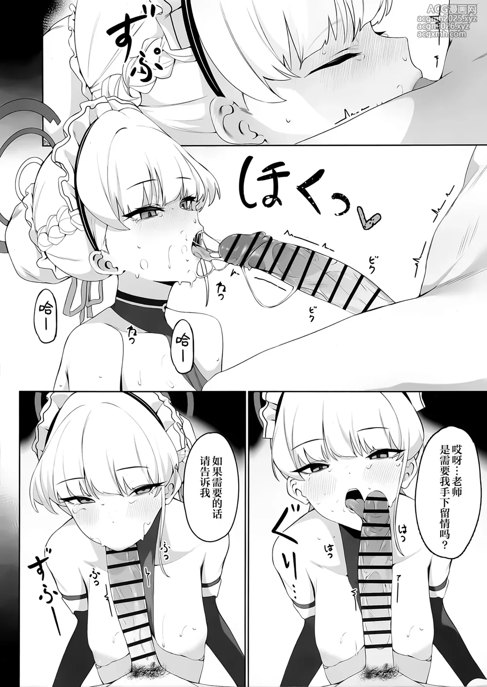 (C106) [Happy Mayonnaise (ASLA)] Sensei Kore wa Watashi no Ninmu desu Douzo Otsukai Kudasai | 老师 这个是我的任务 请您尽情使用我吧 (Blue Archive) [Chinese] [欶澜汉化组]-12