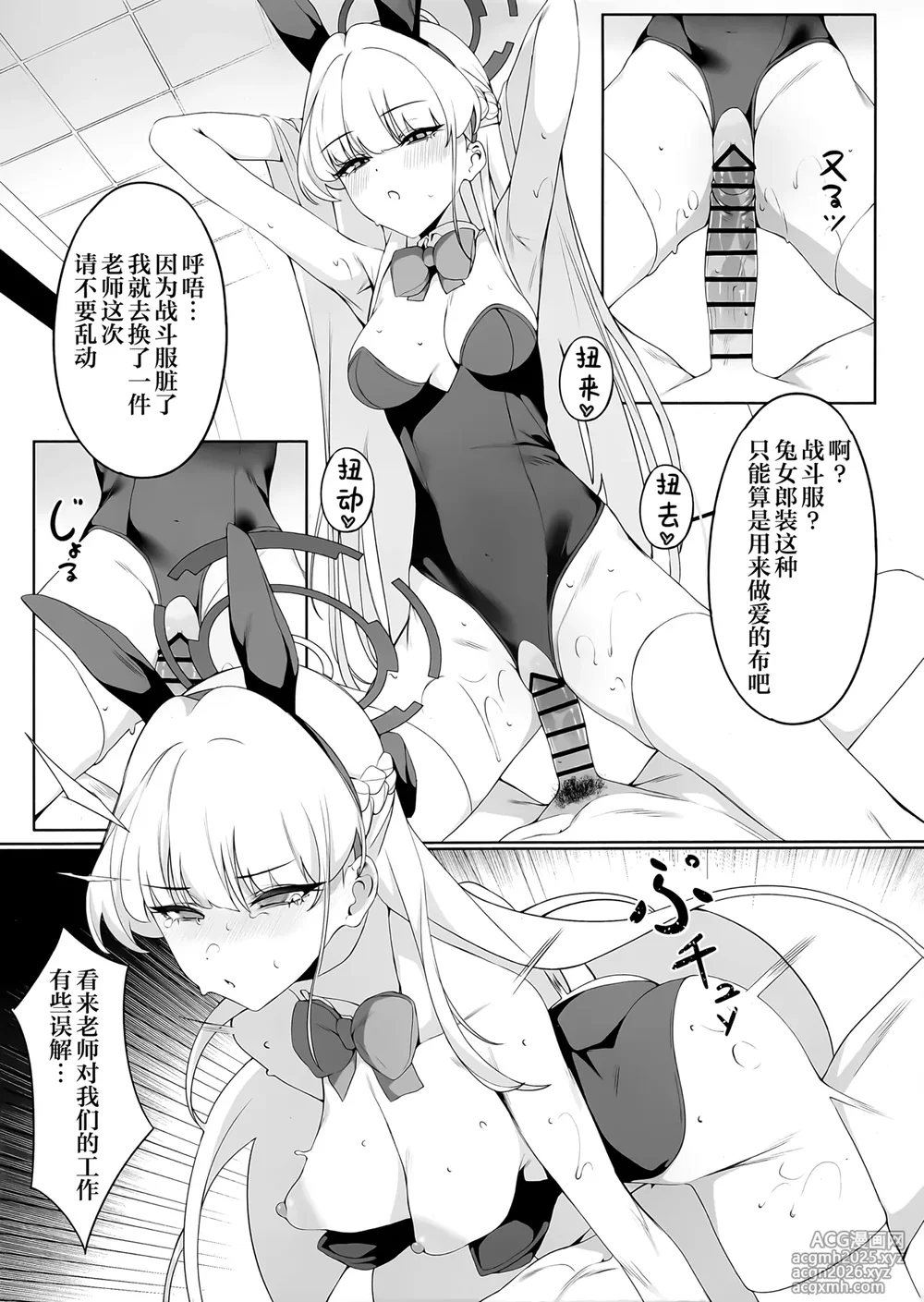 (C106) [Happy Mayonnaise (ASLA)] Sensei Kore wa Watashi no Ninmu desu Douzo Otsukai Kudasai | 老师 这个是我的任务 请您尽情使用我吧 (Blue Archive) [Chinese] [欶澜汉化组]-17