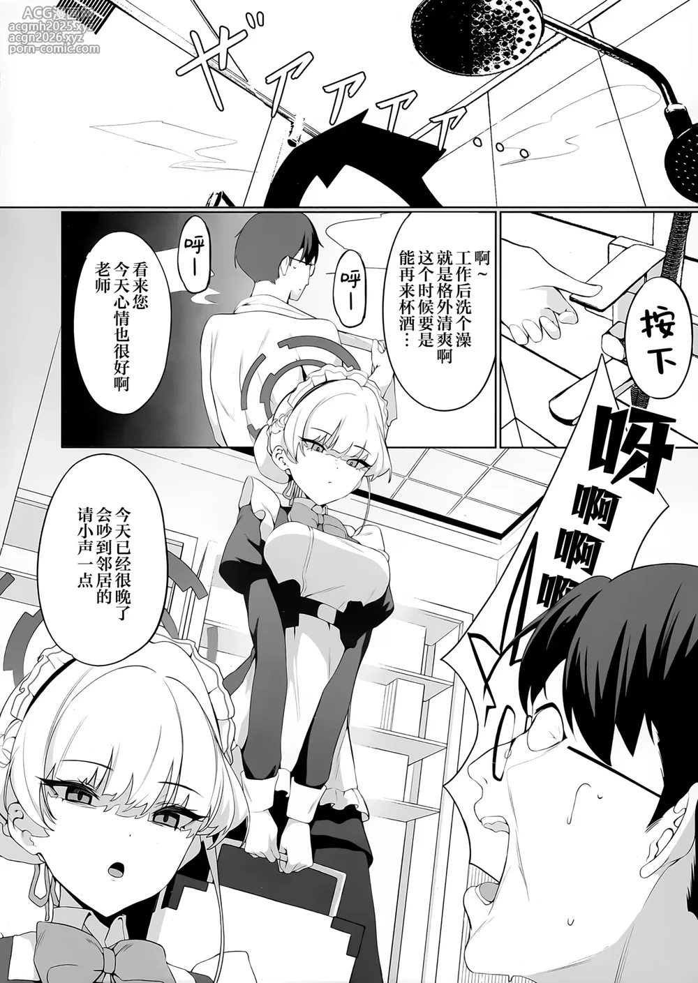 (C106) [Happy Mayonnaise (ASLA)] Sensei Kore wa Watashi no Ninmu desu Douzo Otsukai Kudasai | 老师 这个是我的任务 请您尽情使用我吧 (Blue Archive) [Chinese] [欶澜汉化组]-4