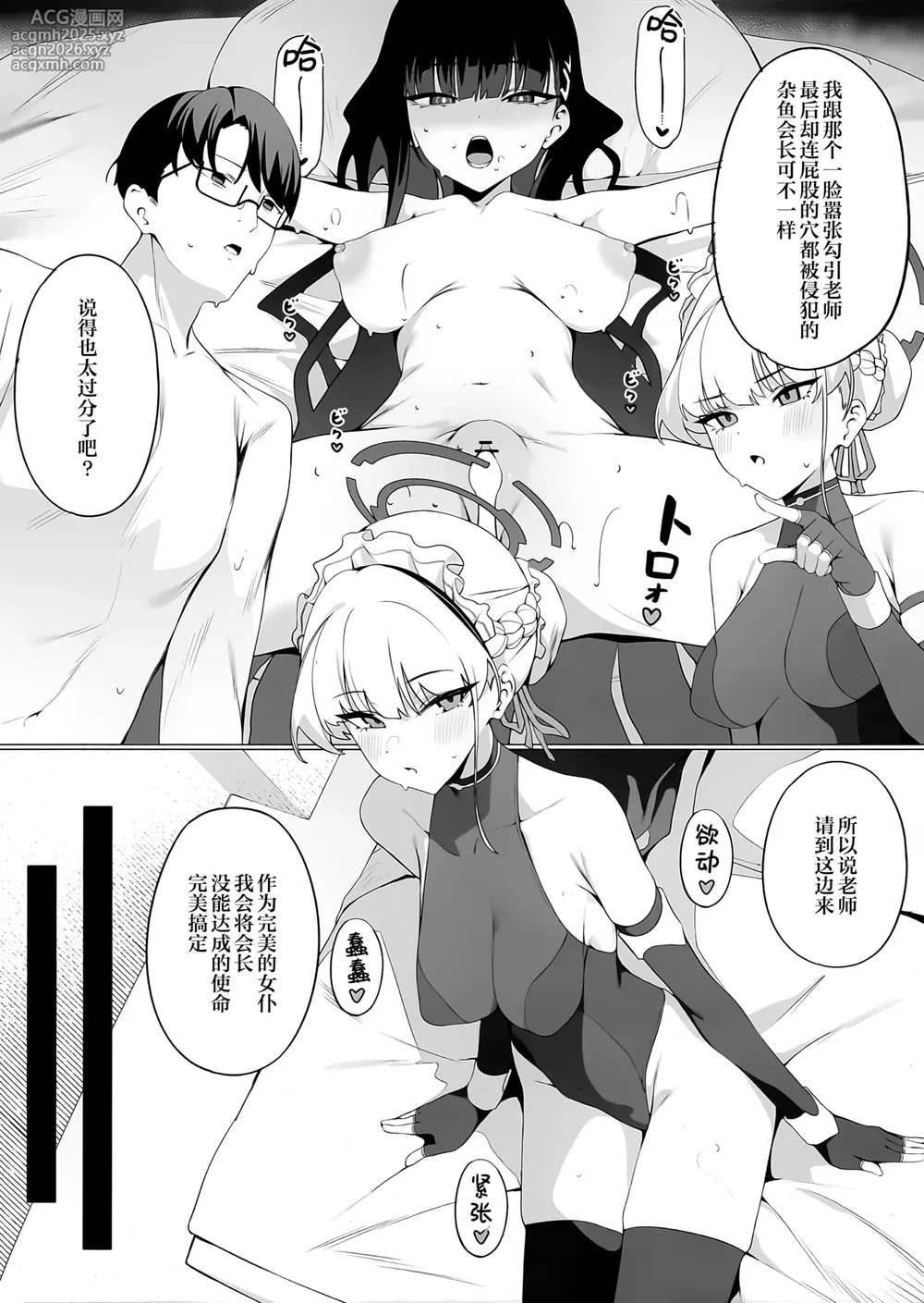 (C106) [Happy Mayonnaise (ASLA)] Sensei Kore wa Watashi no Ninmu desu Douzo Otsukai Kudasai | 老师 这个是我的任务 请您尽情使用我吧 (Blue Archive) [Chinese] [欶澜汉化组]-6