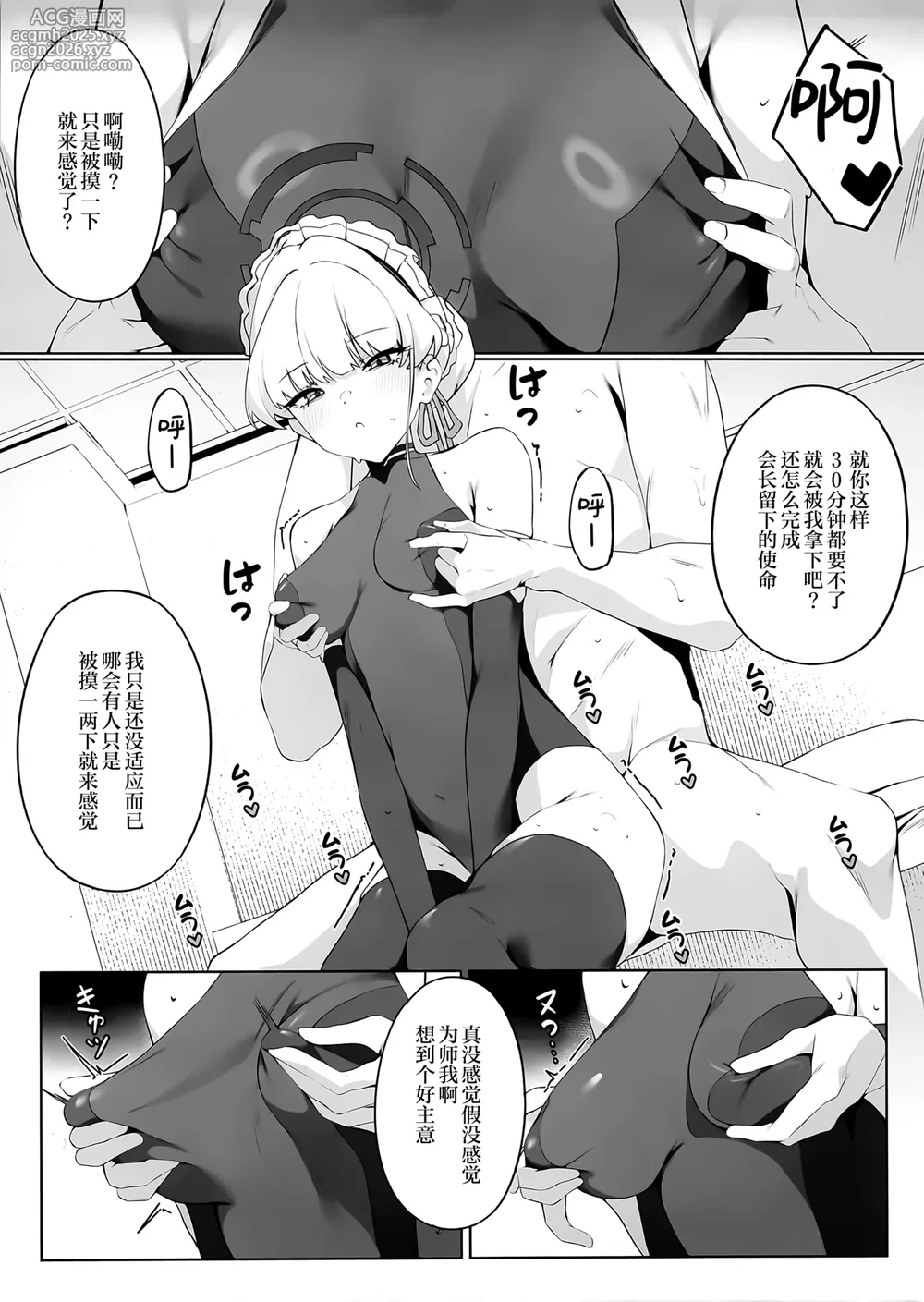 (C106) [Happy Mayonnaise (ASLA)] Sensei Kore wa Watashi no Ninmu desu Douzo Otsukai Kudasai | 老师 这个是我的任务 请您尽情使用我吧 (Blue Archive) [Chinese] [欶澜汉化组]-7