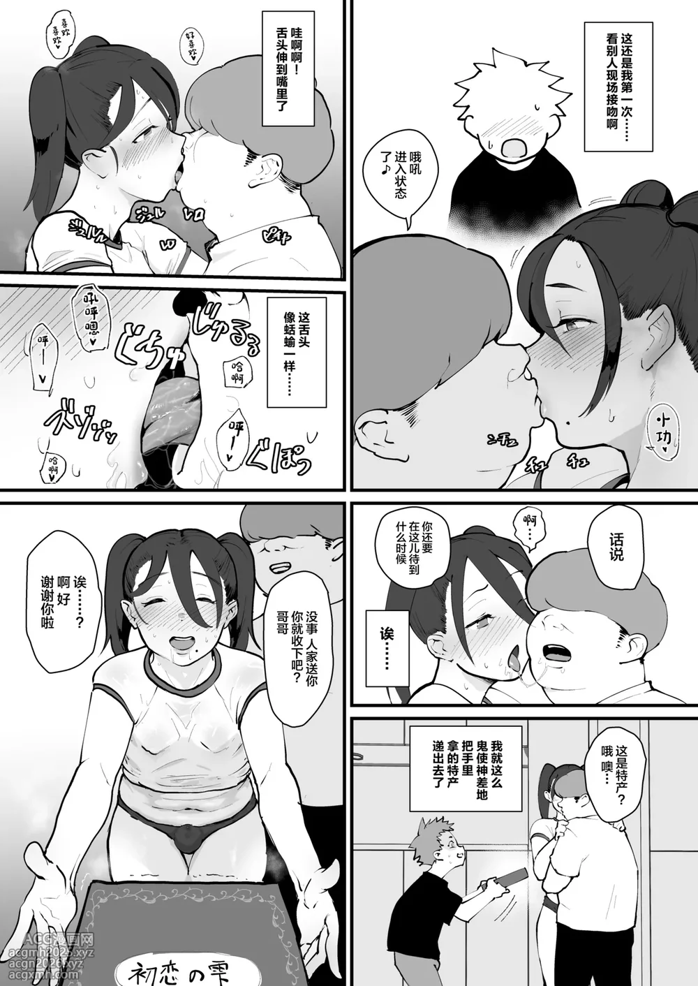 [Goma Brothers (Gomabura)] Ani→Yome!2 ~Kinjo no Kirei na Onee-san ga Jitsu wa Hentai Mesu Ani de Nou ga Hakai sareru~ [Chinese] [Digital]-12