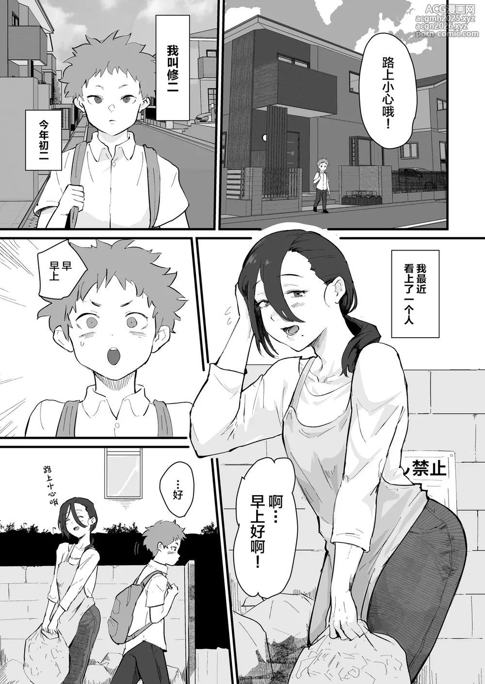 [Goma Brothers (Gomabura)] Ani→Yome!2 ~Kinjo no Kirei na Onee-san ga Jitsu wa Hentai Mesu Ani de Nou ga Hakai sareru~ [Chinese] [Digital]-2