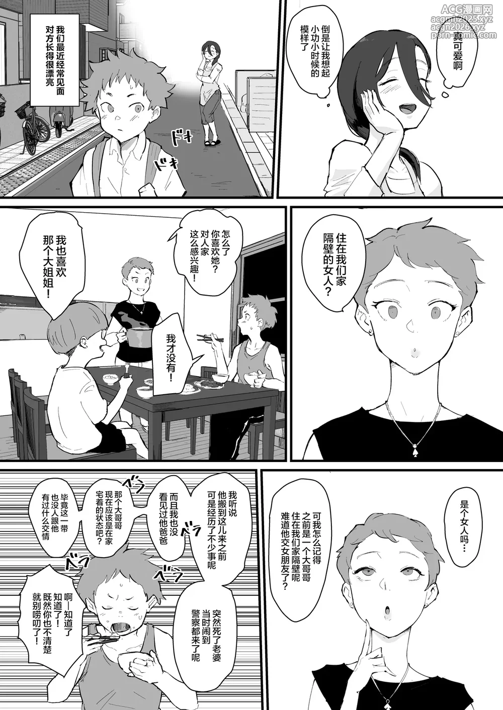 [Goma Brothers (Gomabura)] Ani→Yome!2 ~Kinjo no Kirei na Onee-san ga Jitsu wa Hentai Mesu Ani de Nou ga Hakai sareru~ [Chinese] [Digital]-3
