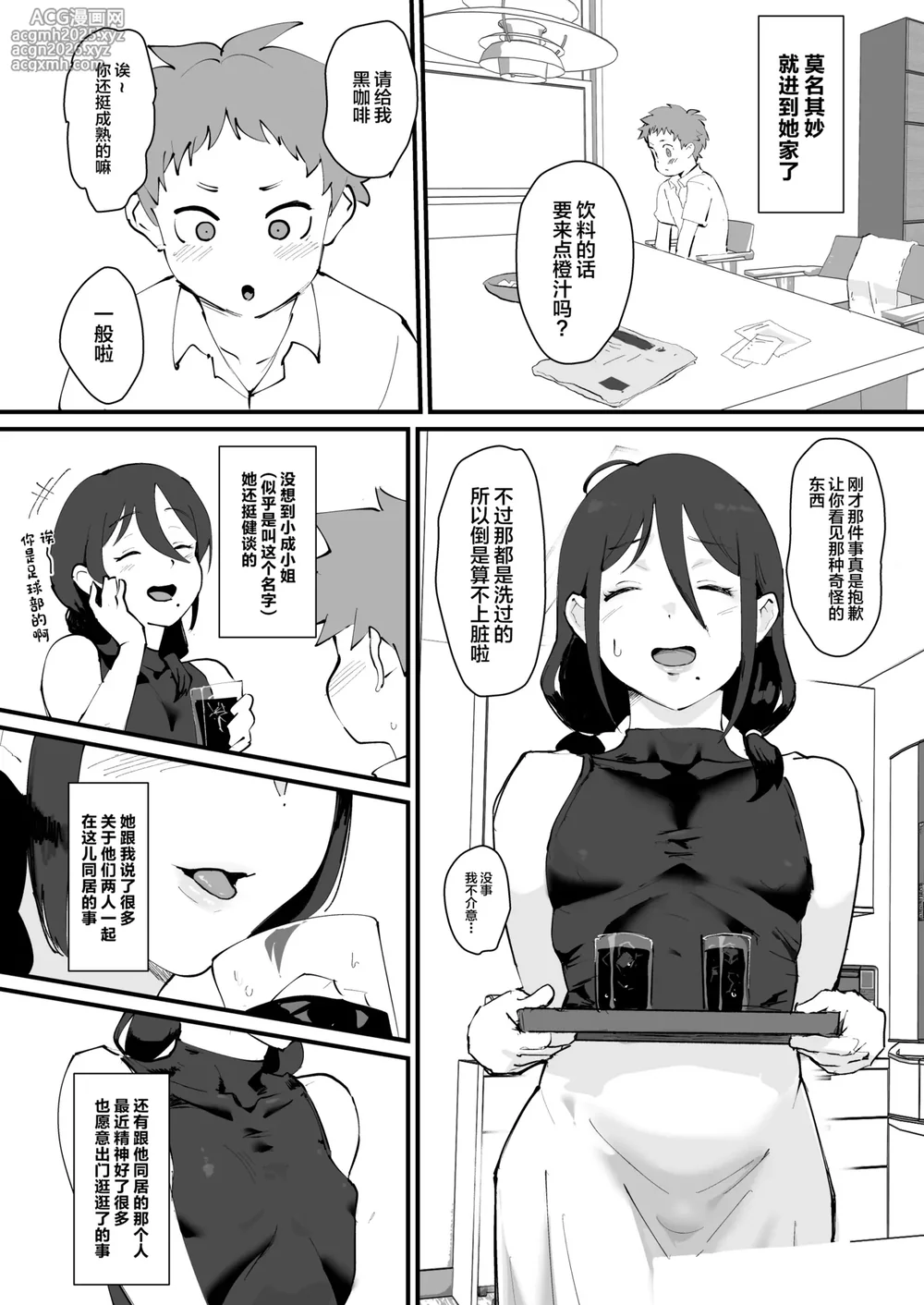 [Goma Brothers (Gomabura)] Ani→Yome!2 ~Kinjo no Kirei na Onee-san ga Jitsu wa Hentai Mesu Ani de Nou ga Hakai sareru~ [Chinese] [Digital]-6
