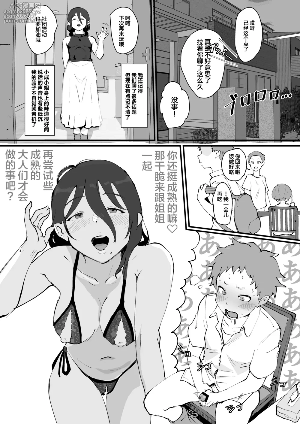 [Goma Brothers (Gomabura)] Ani→Yome!2 ~Kinjo no Kirei na Onee-san ga Jitsu wa Hentai Mesu Ani de Nou ga Hakai sareru~ [Chinese] [Digital]-7