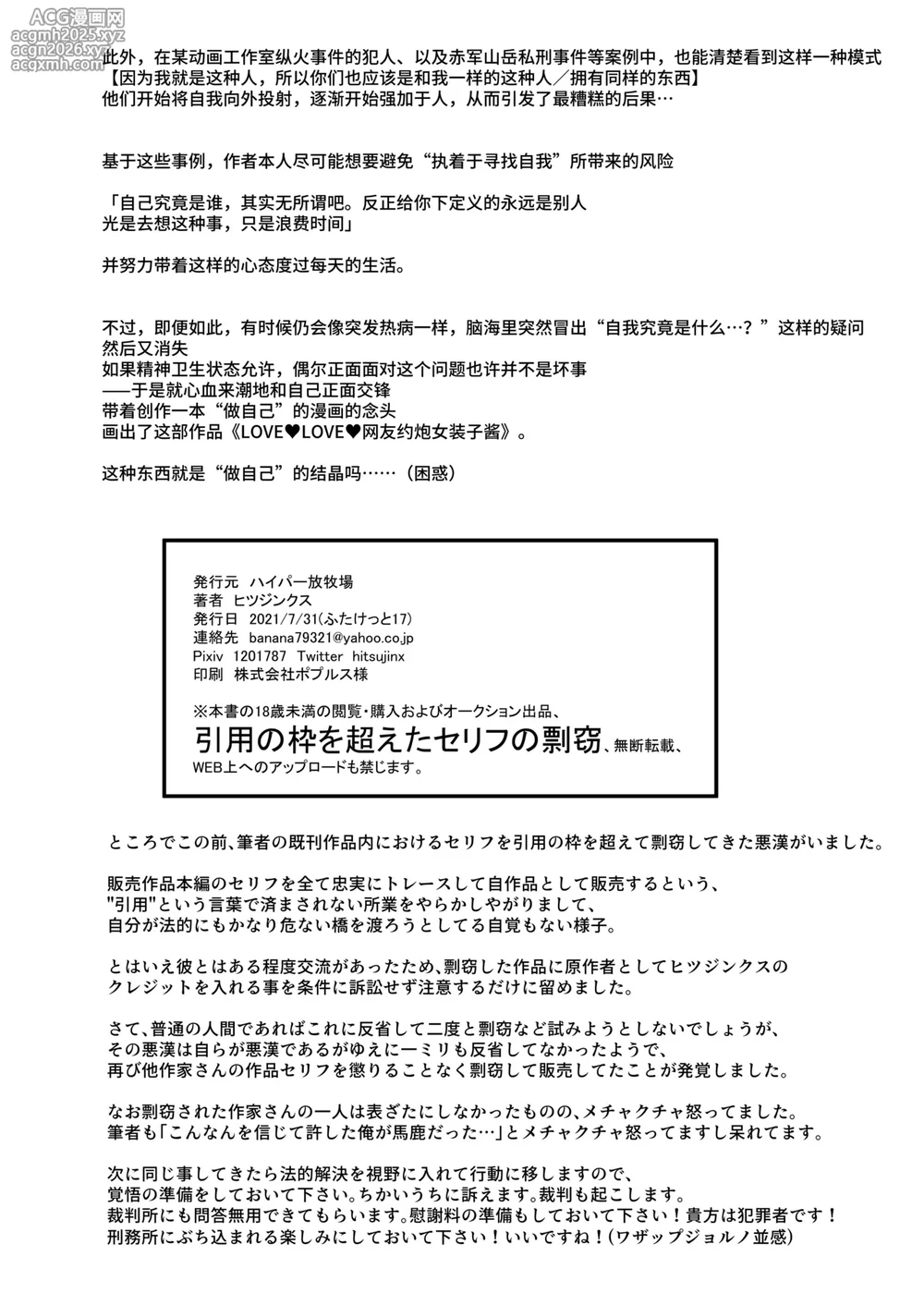 [Hyper Houbokujou (Hitsujinx)] LOVE LOVE Off-Pako Josouko-chan | LOVE♥LOVE♥网友约炮女装子酱 [Chinese] [橙子味伪娘人妻汉化组]-20