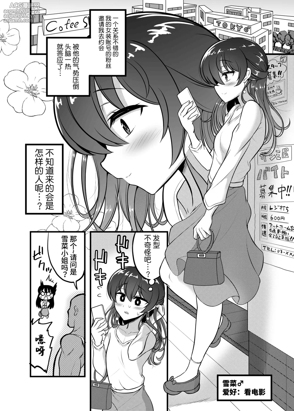 [Hyper Houbokujou (Hitsujinx)] LOVE LOVE Off-Pako Josouko-chan | LOVE♥LOVE♥网友约炮女装子酱 [Chinese] [橙子味伪娘人妻汉化组]-3