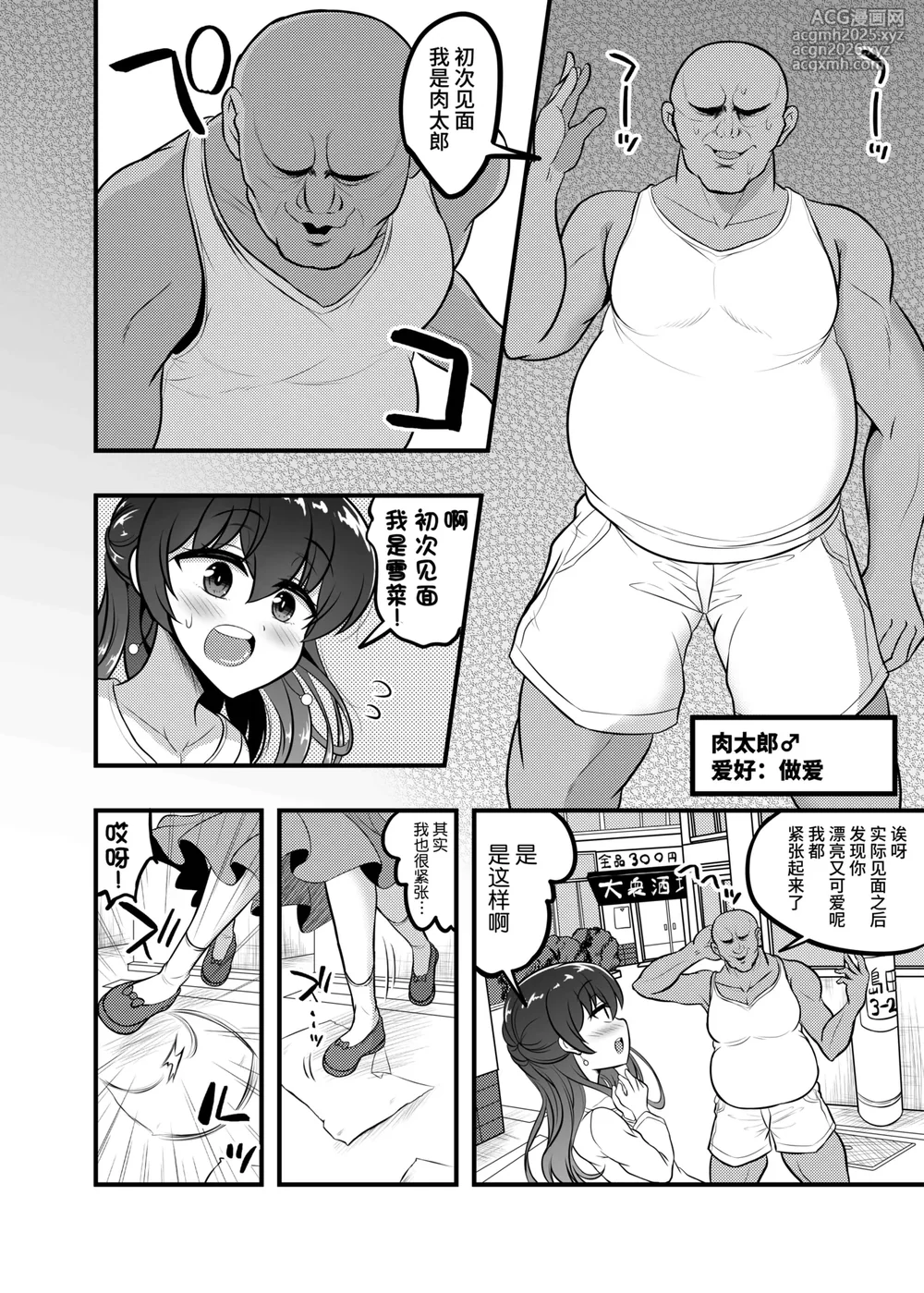 [Hyper Houbokujou (Hitsujinx)] LOVE LOVE Off-Pako Josouko-chan | LOVE♥LOVE♥网友约炮女装子酱 [Chinese] [橙子味伪娘人妻汉化组]-4
