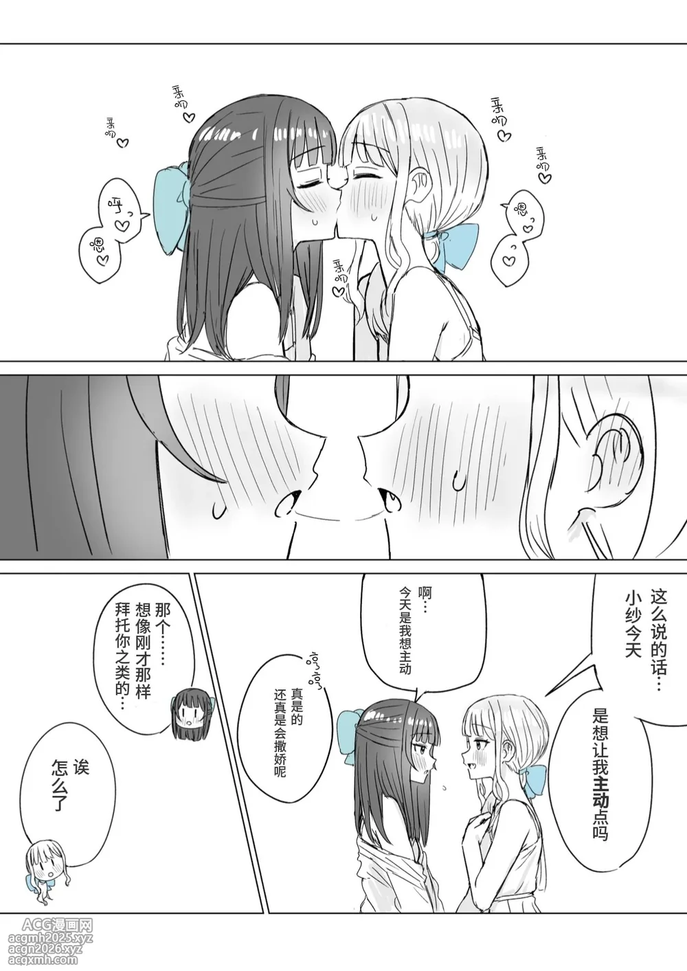 [Bonnou Sousaku (Bon)] Amaama Yuri Ecchi Tanpenshuu | 甜蜜蜜百合色情短篇集 [Chinese] [小羊个人汉化]-10