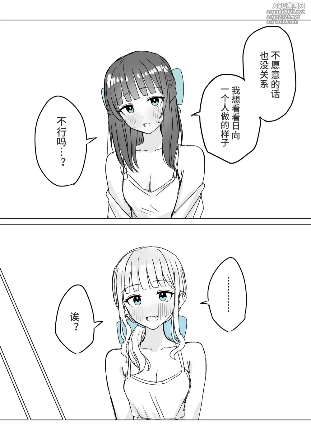 [Bonnou Sousaku (Bon)] Amaama Yuri Ecchi Tanpenshuu | 甜蜜蜜百合色情短篇集 [Chinese] [小羊个人汉化]-11