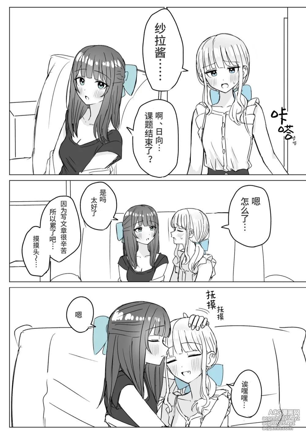 [Bonnou Sousaku (Bon)] Amaama Yuri Ecchi Tanpenshuu | 甜蜜蜜百合色情短篇集 [Chinese] [小羊个人汉化]-4
