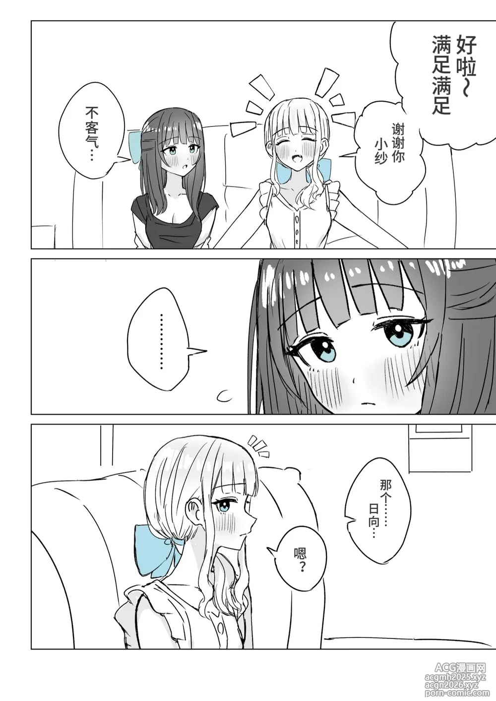 [Bonnou Sousaku (Bon)] Amaama Yuri Ecchi Tanpenshuu | 甜蜜蜜百合色情短篇集 [Chinese] [小羊个人汉化]-6