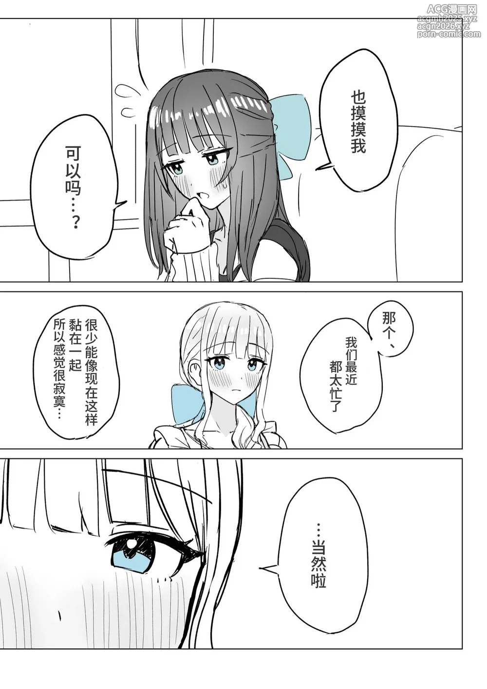 [Bonnou Sousaku (Bon)] Amaama Yuri Ecchi Tanpenshuu | 甜蜜蜜百合色情短篇集 [Chinese] [小羊个人汉化]-7