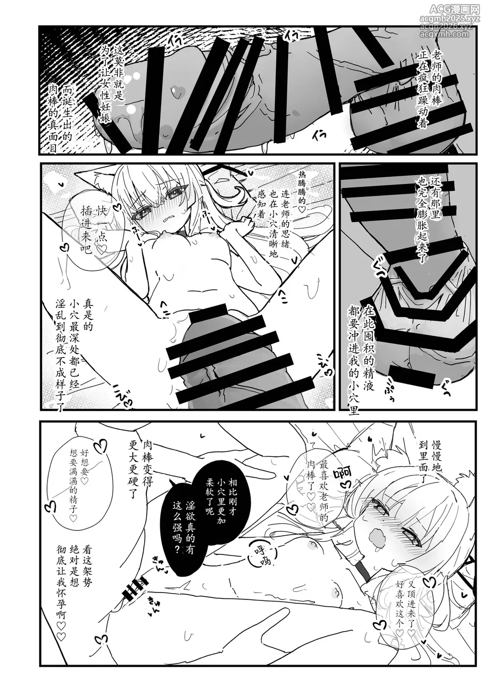 [Inaba Reitouko (Inaba Reito)] Halo ga Tokeru made | 光环消散时 爱意永不逝 (Blue Archive) [Chinese] [瓦尼瓦尼个人汉化] [Digital]-17
