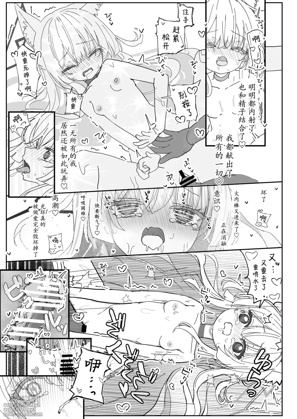 [Inaba Reitouko (Inaba Reito)] Halo ga Tokeru made | 光环消散时 爱意永不逝 (Blue Archive) [Chinese] [瓦尼瓦尼个人汉化] [Digital]-32