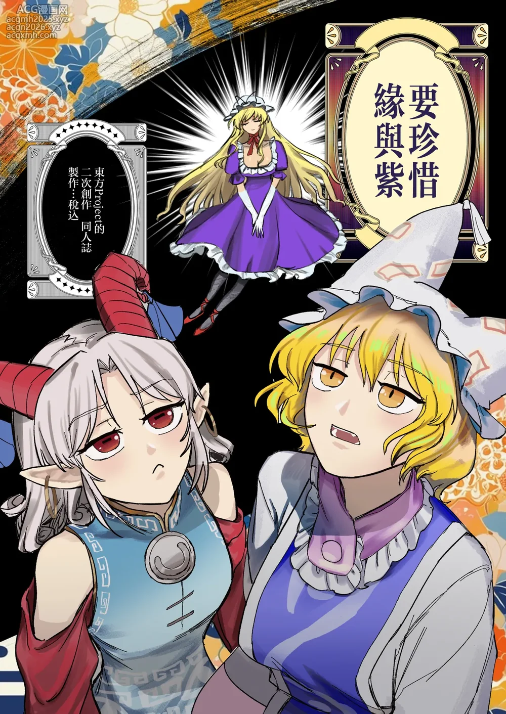 [yayakoshiya(zeikomi)] Yukari to Yukari ha Taisetsu ni (東方Project) [中国翻訳]-1