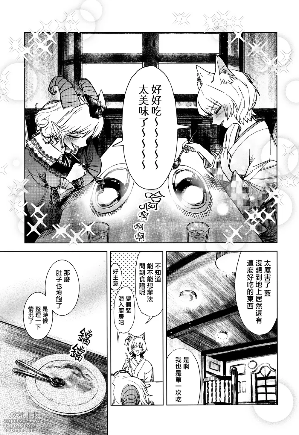 [yayakoshiya(zeikomi)] Yukari to Yukari ha Taisetsu ni (東方Project) [中国翻訳]-11