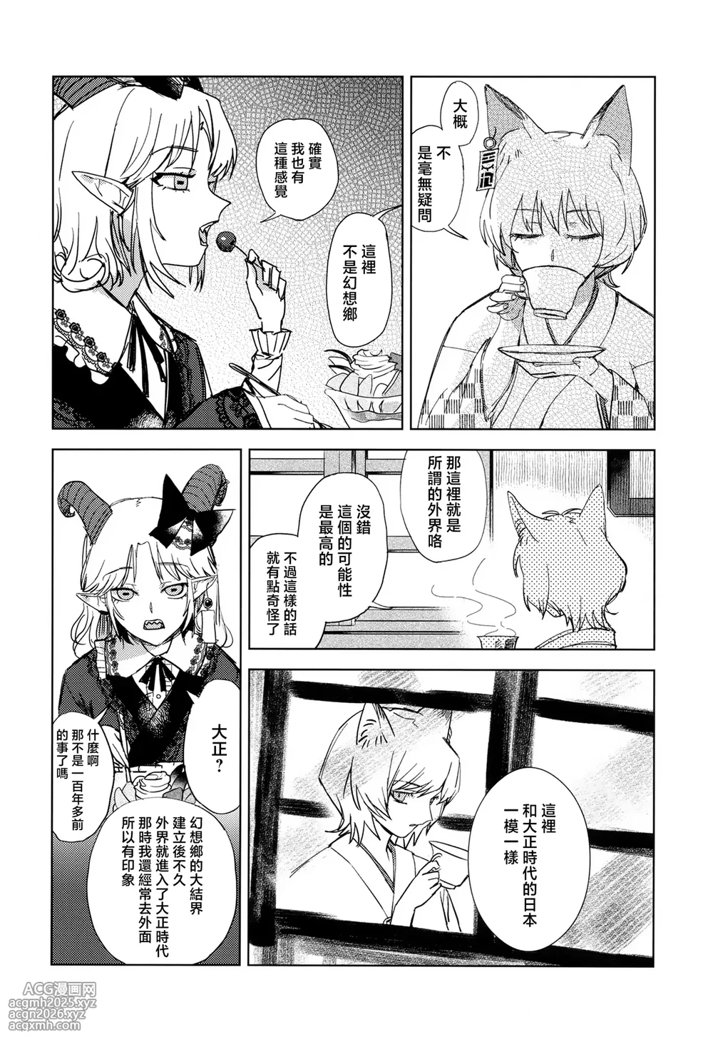 [yayakoshiya(zeikomi)] Yukari to Yukari ha Taisetsu ni (東方Project) [中国翻訳]-12