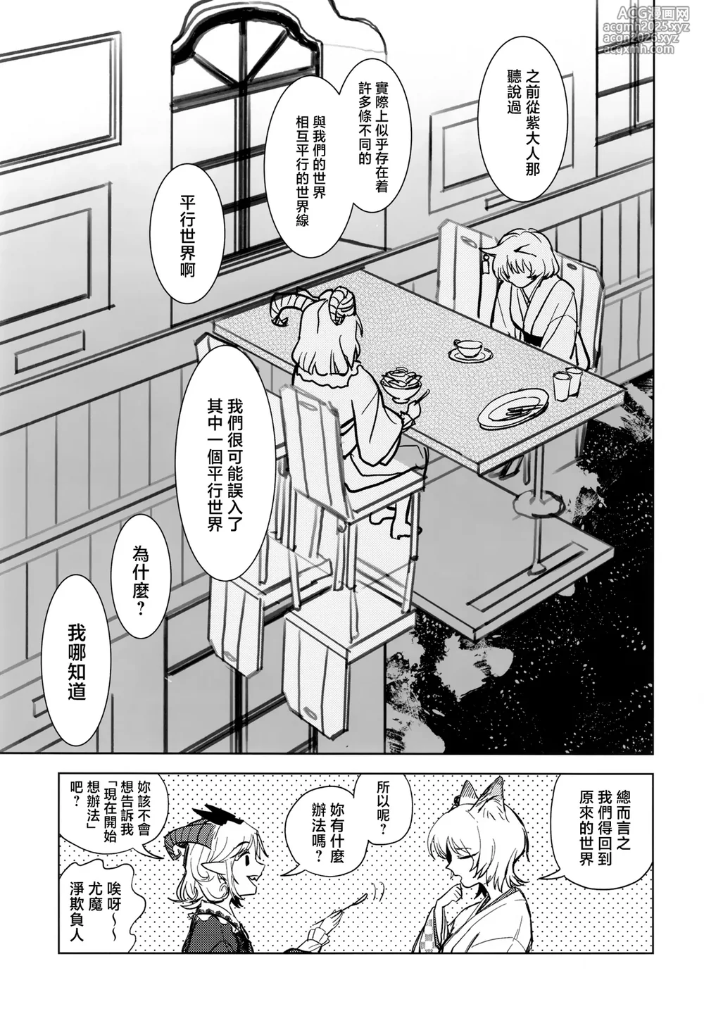 [yayakoshiya(zeikomi)] Yukari to Yukari ha Taisetsu ni (東方Project) [中国翻訳]-13